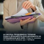 Уряд продовжив термін подання документів для допомоги на проживання для ВПО