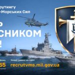 Військова служба за контрактом у військових частинах морської піхоти Військово-Морських Сил Збройних Сил України за експериментальним проєктом “КОНТРАКТ 18-24”