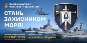 Військова служба за контрактом у військових частинах морської піхоти Військово-Морських Сил Збройних Сил України за експериментальним проєктом “КОНТРАКТ 18-24”