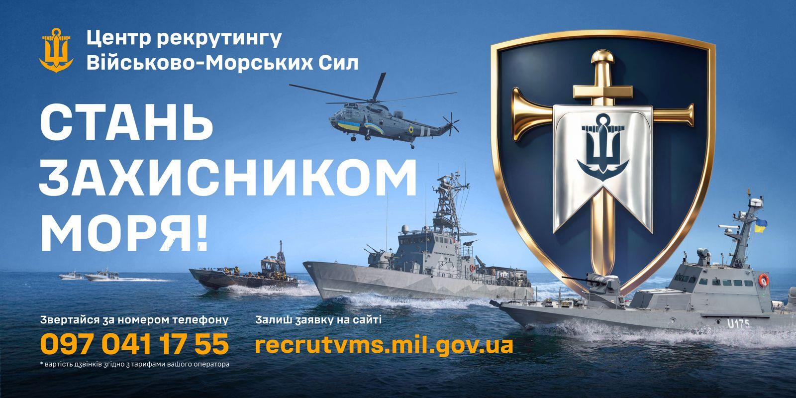 Військова служба за контрактом у військових частинах морської піхоти Військово-Морських Сил Збройних Сил України за експериментальним проєктом “КОНТРАКТ 18-24”