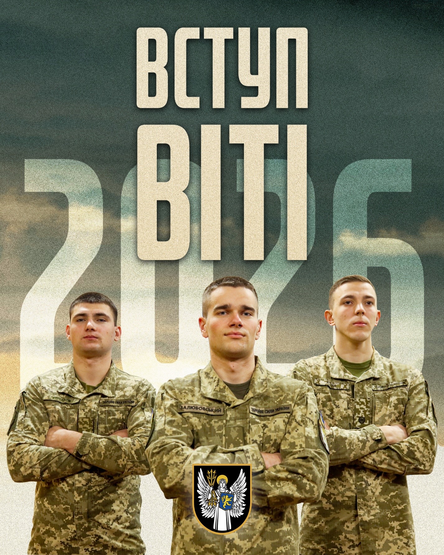 Триває вступна кампанія до ВІТІ імені Героїв Крут — закладу, де формуються офіцери нового покоління