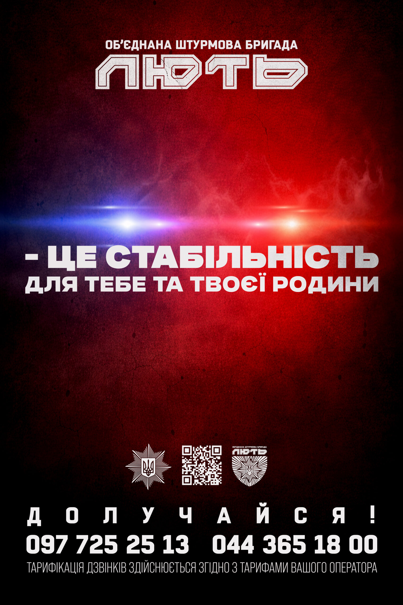 УВАГА !«ЛЮТЬ» – ТУТ ТИ ОТРИМУЄШ БІЛЬШЕ, НІЖ ПРОСТО СЛУЖБА
