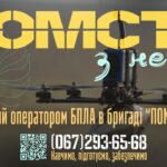 Рекрутингова програма «Контракт 18–24»   у 3-му прикордонному загоні поширилась на посади            операторів безпілотних систем