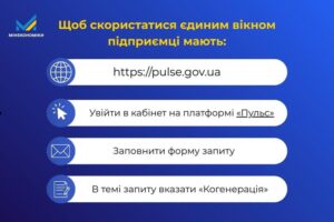 Розвиток розподіленої генерації є одним із ключових напрямів посилення енергетичної стійкості регіону та забезпечення безперебійної роботи підприємств