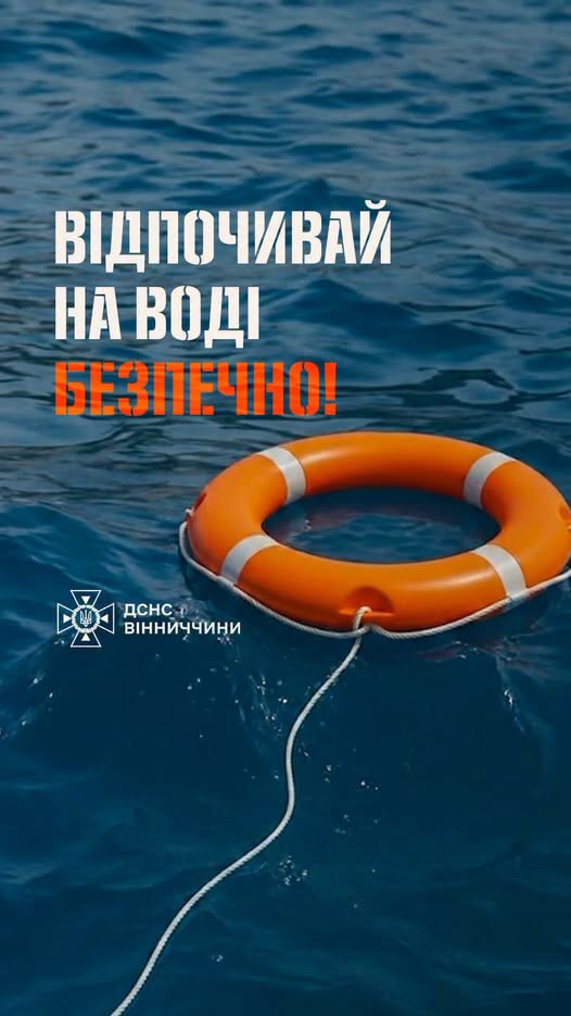 У спекотні літні дні чимало людей обирають відпочинок біля водойм, щоб освіжитися та провести час із рідними й друзями.