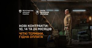 Нові контракти для військовозобовʼязаних на 14 та 24 місяці