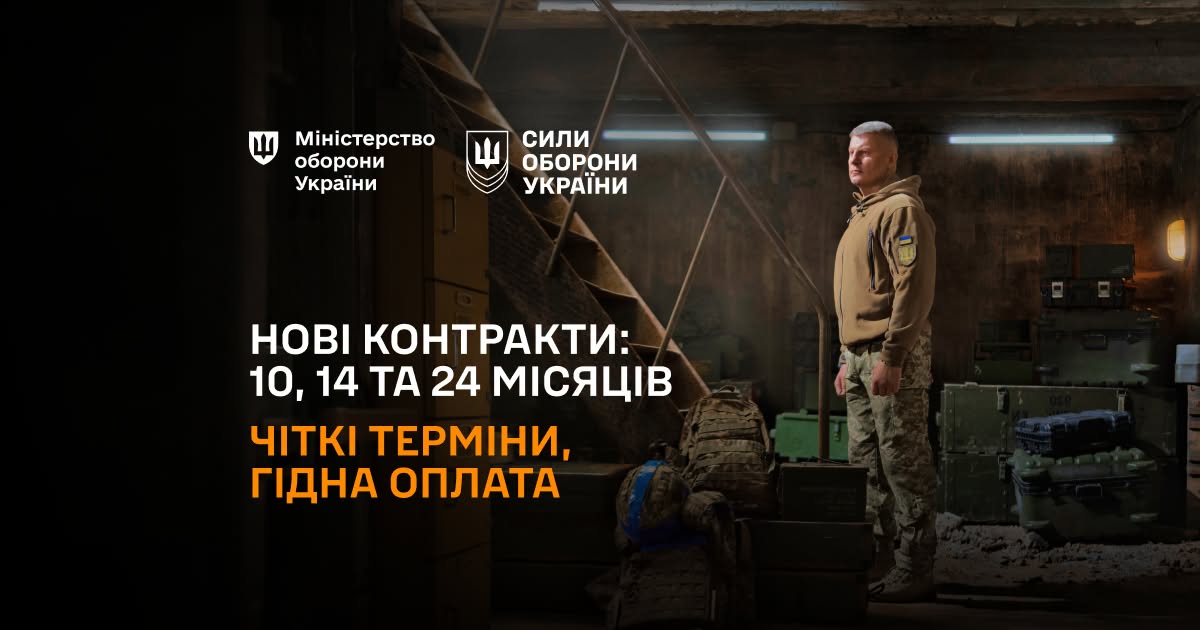 Нові контракти для військовозобовʼязаних на 14 та 24 місяці