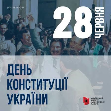 Інформаційні матеріали до Дня Конституції України – 2026