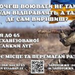 Долучайтеся до 65-ї окремої механізованої бригади «Великий Луг»!