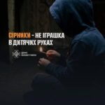 Сірники та запальнички — не іграшки для дітей!