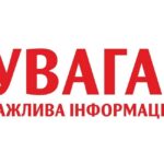 До уваги мешканців Вінницького та Жмеринського районів!