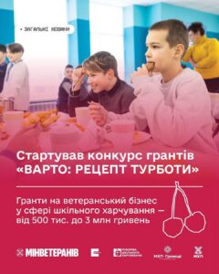 Ветерани та ветеранки Вінниччини можуть отримати до 3 мільйонів гривень на розвиток власної справи у сфері шкільного харчування