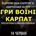 Ветеранів та військовослужбовців запрошують до участі в змаганнях «Ігри Воїнів Карпат»