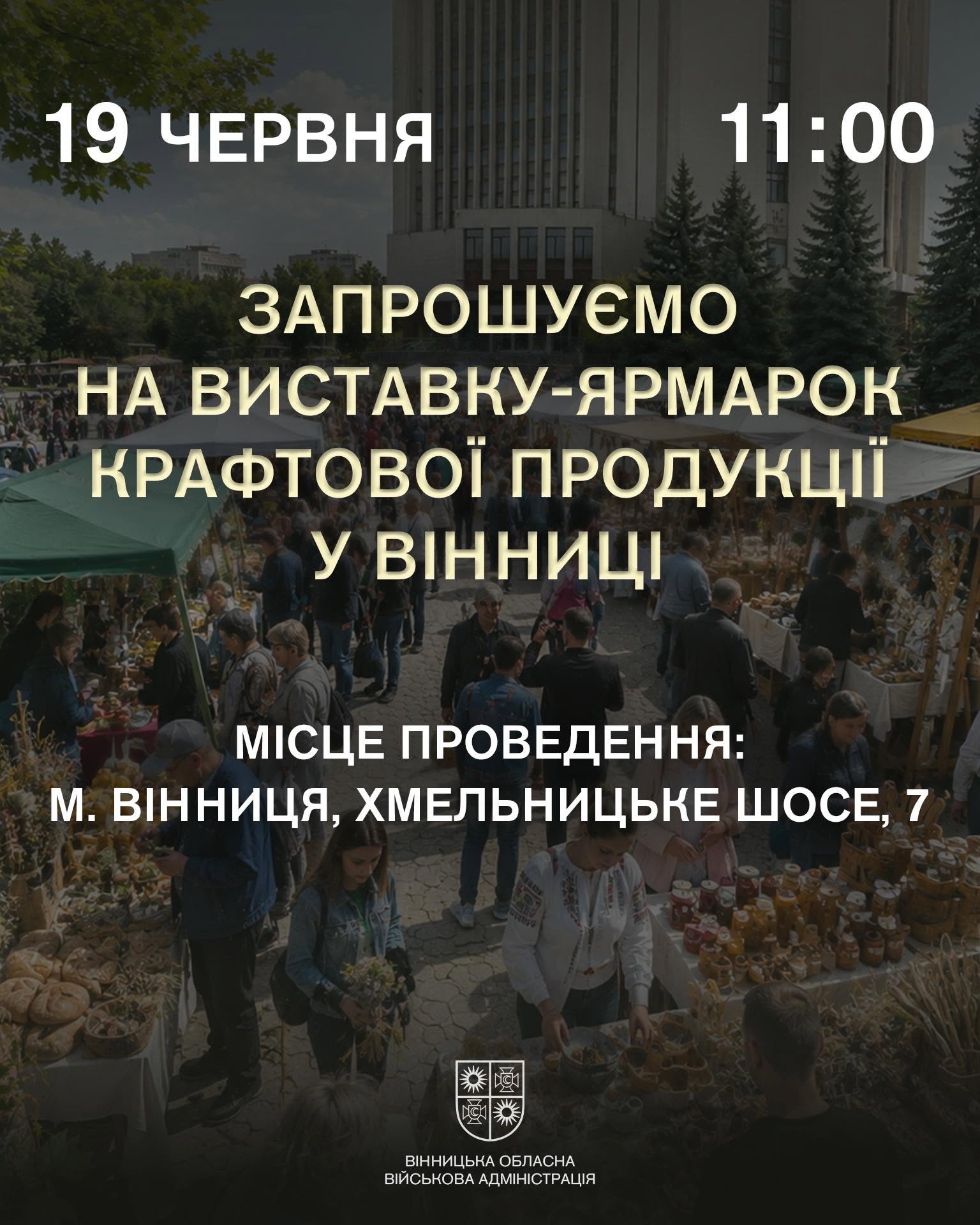 У Вінниці відбудеться виставка-ярмарок крафтової продукції