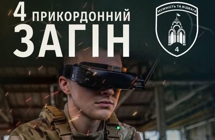 4 Харківський прикордонний загін Державної прикордонної служби України оголошує набір у підрозділ розвідувально-ударних безпілотних авіаційних комплексів
