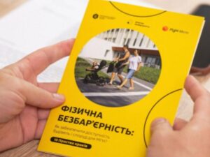 Міністерство розвитку громад та територій України спільно з ГО «ЛУН Місто» презентували практичний посібник «Як забезпечити доступність будівель і споруд для маломобільних груп населення? 10 простих кроків».