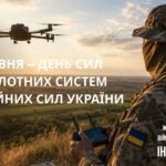 ДЕНЬ СИЛ БЕЗПІЛОТНИХ СИСТЕМ УКРАЇНИ!