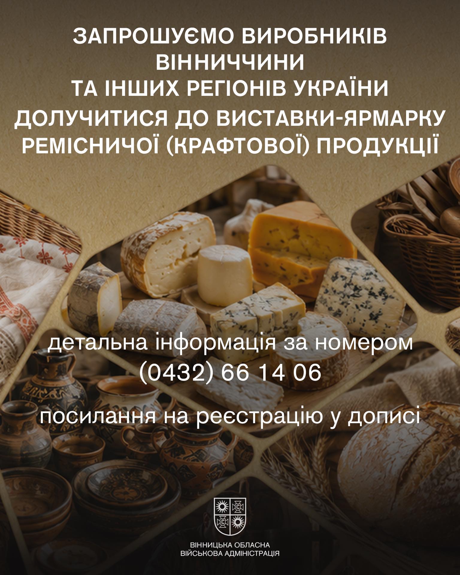 Створюєте якісний український продукт?