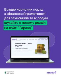 Фінансові виклики, з якими стикаються військові, ветерани та їхні родини, суттєво відрізняються від тих, що мають цивільні