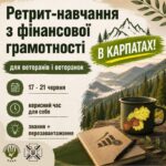 Триває реєстрація на ретрит із фінансової грамотності для ветеранів та ветеранок у Карпатах