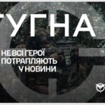 Спецпідрозділ «‎Стугна» — підрозділ спеціального призначення у складі спецпідрозділу «Тимура» ГУР МО