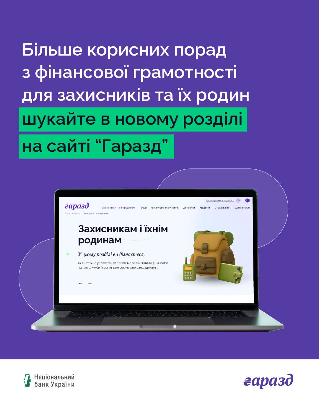 Фінансові виклики, з якими стикаються військові, ветерани та їхні родини, суттєво відрізняються від тих, що мають цивільні