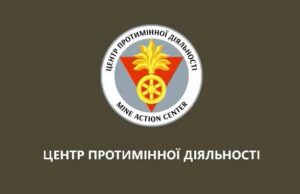 Центр протимінної діяльності Державної спеціальної служби