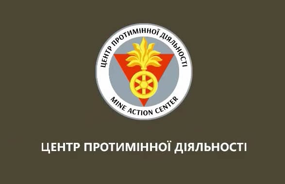 Центр протимінної діяльності Державної спеціальної служби