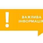 ВАЖЛИВА ІНФОРМАЦІЯ ДЛЯ ВНУТРІШНЬО ПЕРЕМІЩЕНИХ ОСІБ !