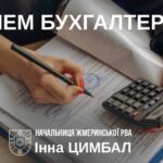 Шановні бухгалтери!