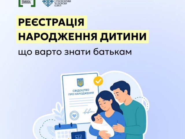 Народження дитини – важлива подія, але разом із турботою про малюка потрібно подбати й про оформлення документів.