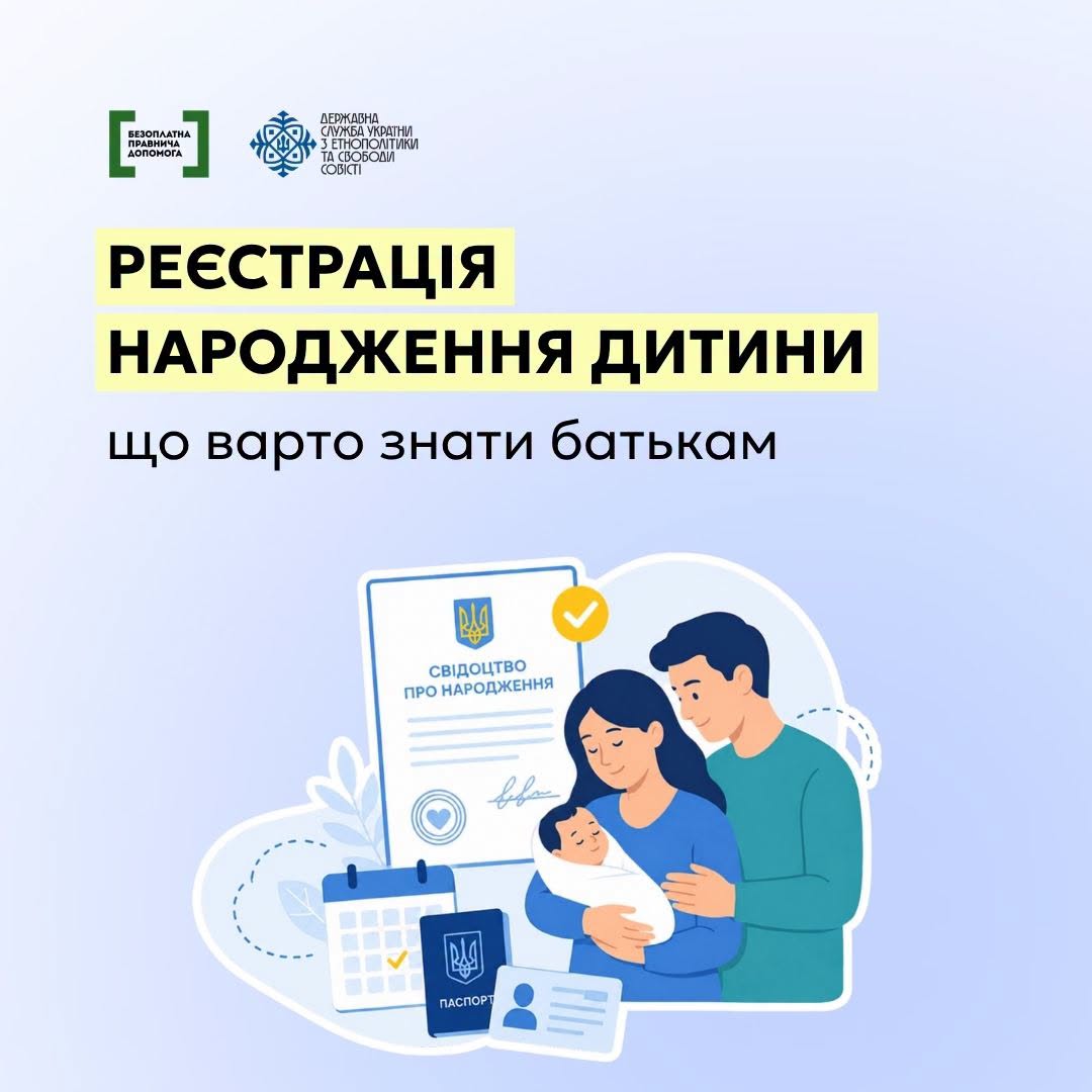 Народження дитини – важлива подія, але разом із турботою про малюка потрібно подбати й про оформлення документів.