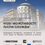 Триває реєстрація на Ярмарок вакансій для ветеранів, ветеранок та членів їхніх родин у Вінниці