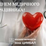 Шановні медичні працівники!