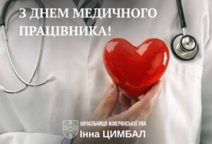 Шановні медичні працівники!