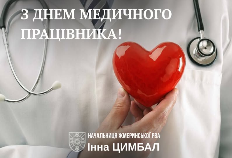 Шановні медичні працівники!