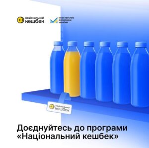 «Національний кешбек»: нові можливості для розвитку українського бізнесу