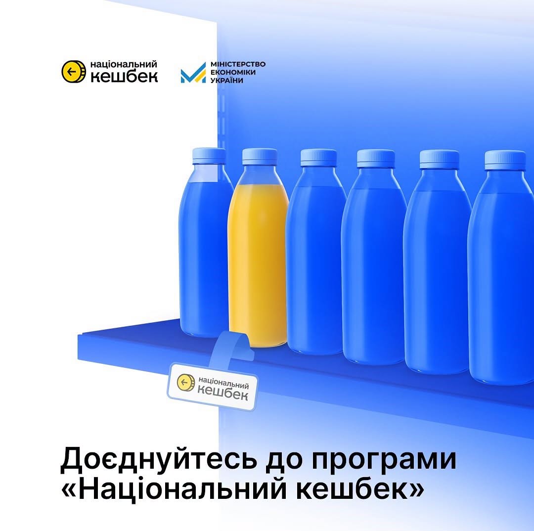 «Національний кешбек»: нові можливості для розвитку українського бізнесу