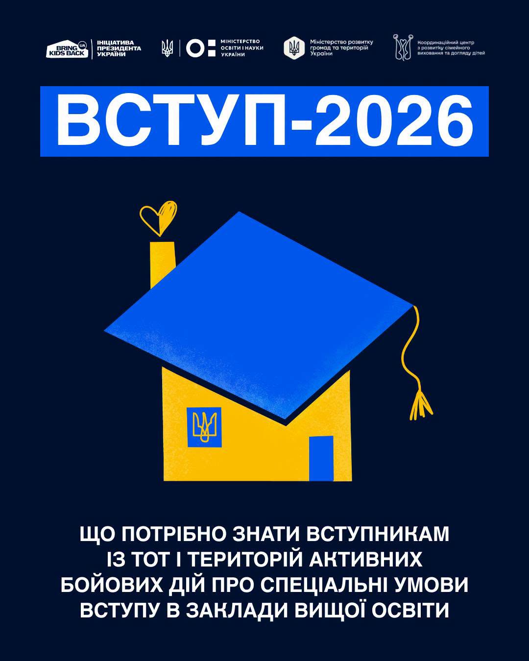 У 2026 році всі вступники, зареєстровані або задекларовані на ТОТ чи територіях активних бойових дій, мають право на вступ за квотою-2