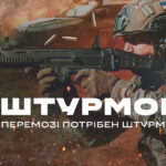 210 ШТУРМОВИЙ
