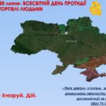30 липня – Всесвітній день протидії торгівлі людьми