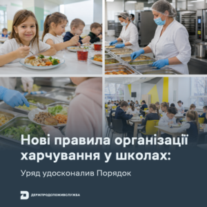 Уряд удосконалив порядок нових правил організації харчування у закладах освіти
