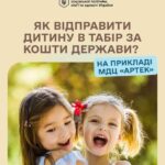 Діти пільгових категорій можуть безоплатно оздоровитися та відпочити коштом держави.