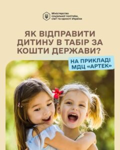 Діти пільгових категорій можуть безоплатно оздоровитися та відпочити коштом держави.