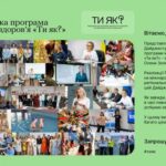 Дайджест новин: «Всеукраїнська програма ментального здоров’я Ти як?» Червень 2026