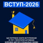 Продовжується кампанія щодо вступу дітей та молоді з тимчасово окупованих територій України до закладів вищої освіти