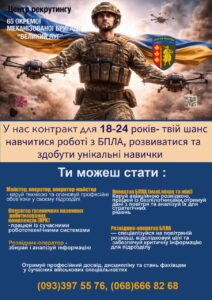 Бійці 65-ї окремої механізованої бригади «Великий луг» запрошують приєднатися до їхньої команди
