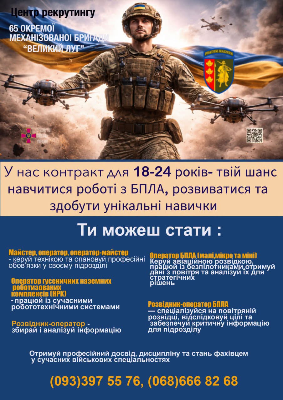 Бійці 65-ї окремої механізованої бригади «Великий луг» запрошують приєднатися до їхньої команди