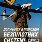 423 Окремий батальйон безпілотних систем «Скіфські Грифони» запрошує до своїх лав!