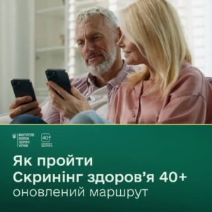 Скринінг здоров’я 40+ став зручнішим: подати заявку можна без прив’язки до дня народження